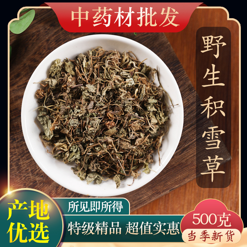 中药材特级野生落得打 正品新货积雪草 雷公根 500g克中草药-阿里巴巴