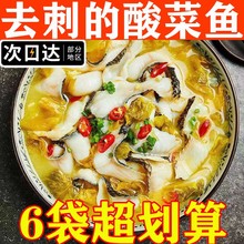 金汤酸菜鱼新鲜无刺鱼片冷冻预制菜加热即食酸菜鱼半成品家庭装