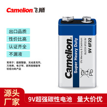 Camelion飞狮碳性9伏报警器电池 6F22 9V 万用表麦克风干电池