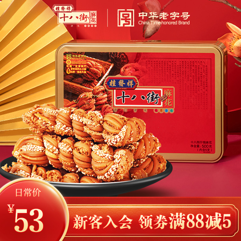 桂发祥十八街麻花什锦铁盒装500g天津特产年货麻花礼盒送礼送长辈