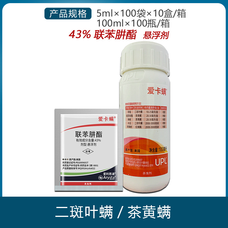 爱卡螨 43%联苯肼酯 月季花卉杀红蜘蛛茶黄螨虫杀螨剂 美国科聚亚