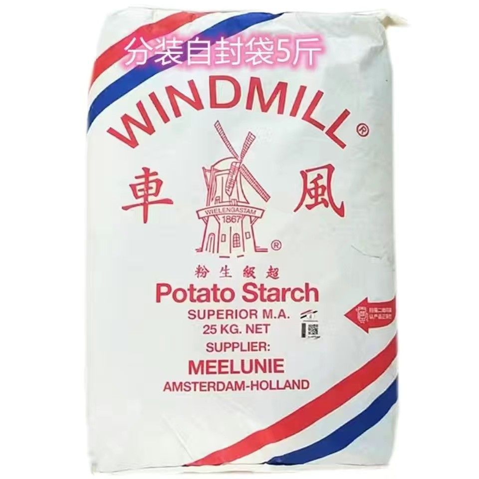 荷兰风车牌超级生粉马铃薯淀粉土豆生粉斤散装介意勿拍勾芡 炸肉-阿里