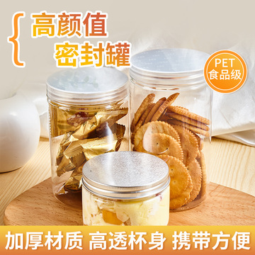 pet高透明塑料食品罐干果饼干蜜饯花茶罐甜品罐广口瓶储物罐-阿里巴巴