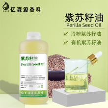 冷榨紫苏籽油Perilla Seed紫苏籽油亚麻酸紫苏油紫苏籽油原料报送