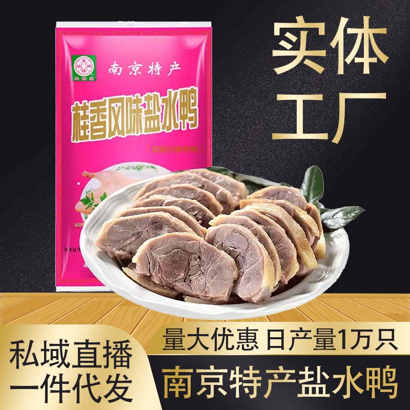 桂香风味南京盐水鸭1000g正宗江苏特产樱桃谷鸭板鸭卤菜卤味美食