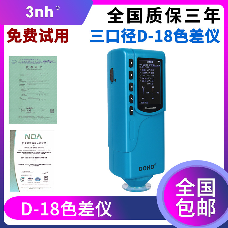 三口径DR-18色差仪大口径40mm塑胶油墨便携式色彩色差仪比色仪