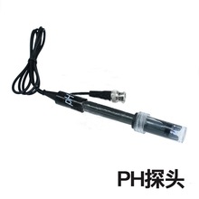 pH不可充式电极探头 PH值测试 采集酸碱度传感器 监测模块ph0-14