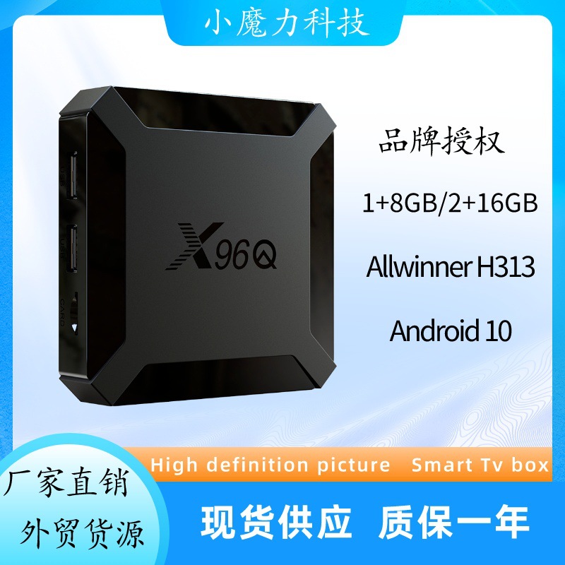 x96q机顶盒跨境专供安卓10全志h313外贸tv box网络播放器电视盒子