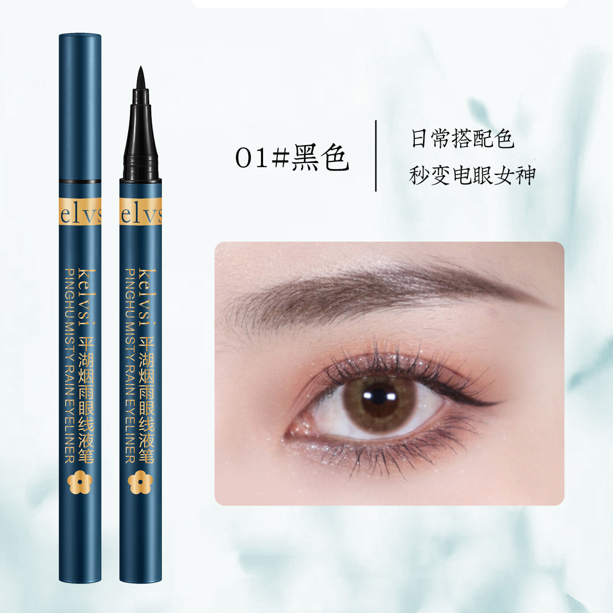 Antique Style Pinghu Smoky Rain Series Silky Liquid Eyeliner Waterproof Sweat-Proof Not Easy to Smudge Makeup Novice Eyeliner