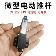 6V12V24V微型电动推杆带翅膀直线往复小型电机伸缩推拉杆