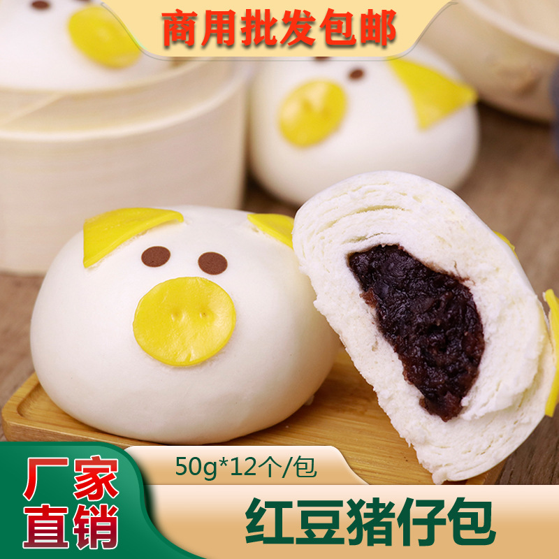 红豆猪仔包酒楼蒸包早点生煎包红豆包速冻品商用包点系列