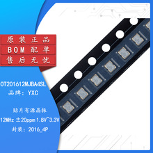 2016贴片有源晶振 12MHz ±20ppm 1.8V~3.3V OT201612MJBA4SLBOM