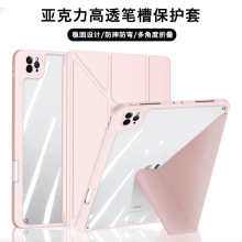 适用iPad10代笔槽保护套Air45亚克力硬壳Pro11变形Y折皮套MIN I6