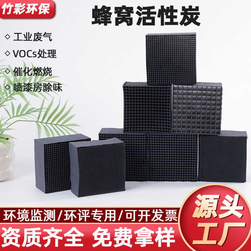 蜂窝活性炭厂家货源废气污水处理活性炭木质煤质颗粒粉末活性炭