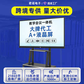 跨境会议一体机4K超清多媒体教学一体机电子白板触控智能会议平板
