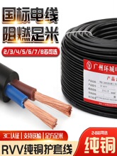 环城电缆国标纯铜RVV234芯软电线电缆线5芯1.5/2.5/4/6平方护套线