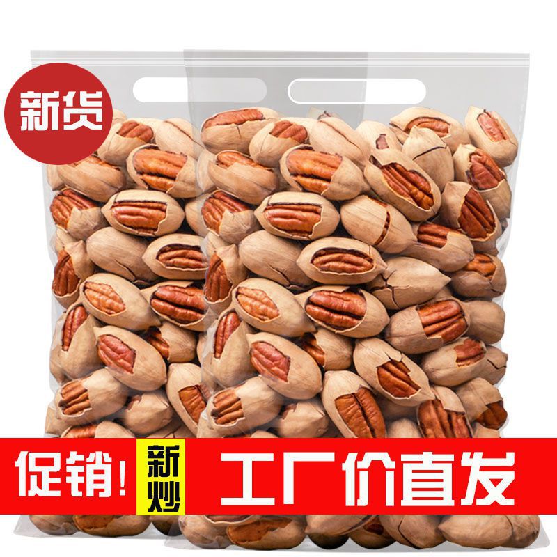 薄皮碧根果奶香味大颗粒奶油味坚果炒货袋装净重休闲零食一整箱