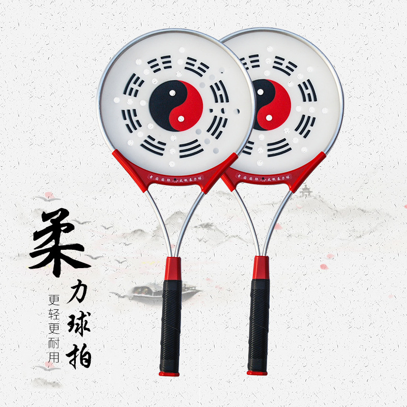 太极柔力球拍揉力球中老年初学者揉球柔力球健身球太极球套装