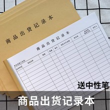 商品进货记录本出货记录本销售明细本卖货记账本价格登记本台账本