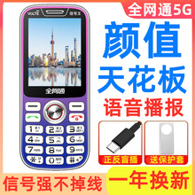 高颜值2.6寸全网通4G5G大喇叭大字体长待机手电筒老人机学生手机