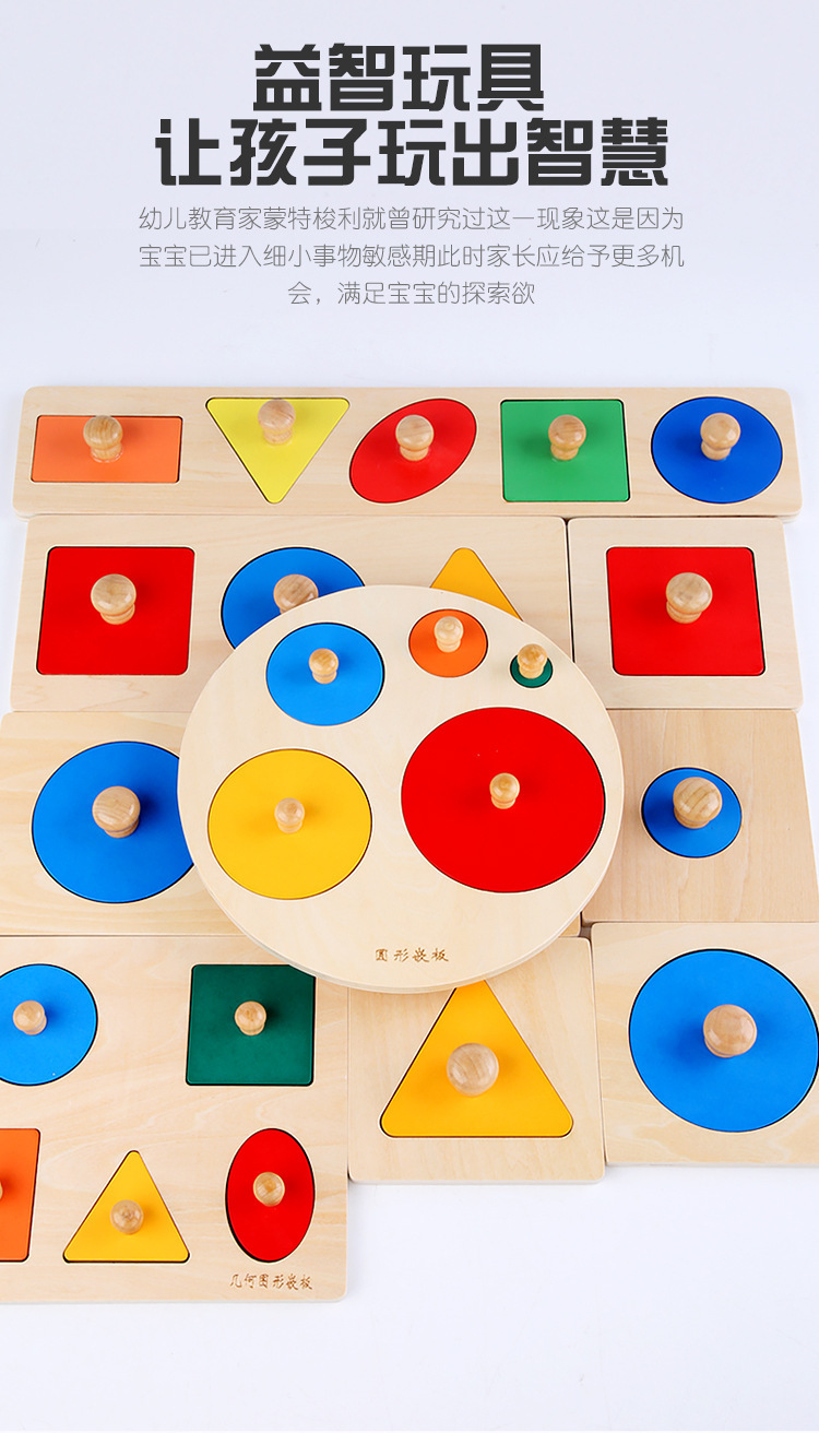 蒙台梭利拼图蒙氏几何图形嵌板木制形状手抓板婴幼儿早教教具玩具