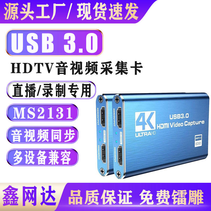 HDTV视频采集卡USB3.0/4K高清转手机笔记本游戏摄像相机直播录制