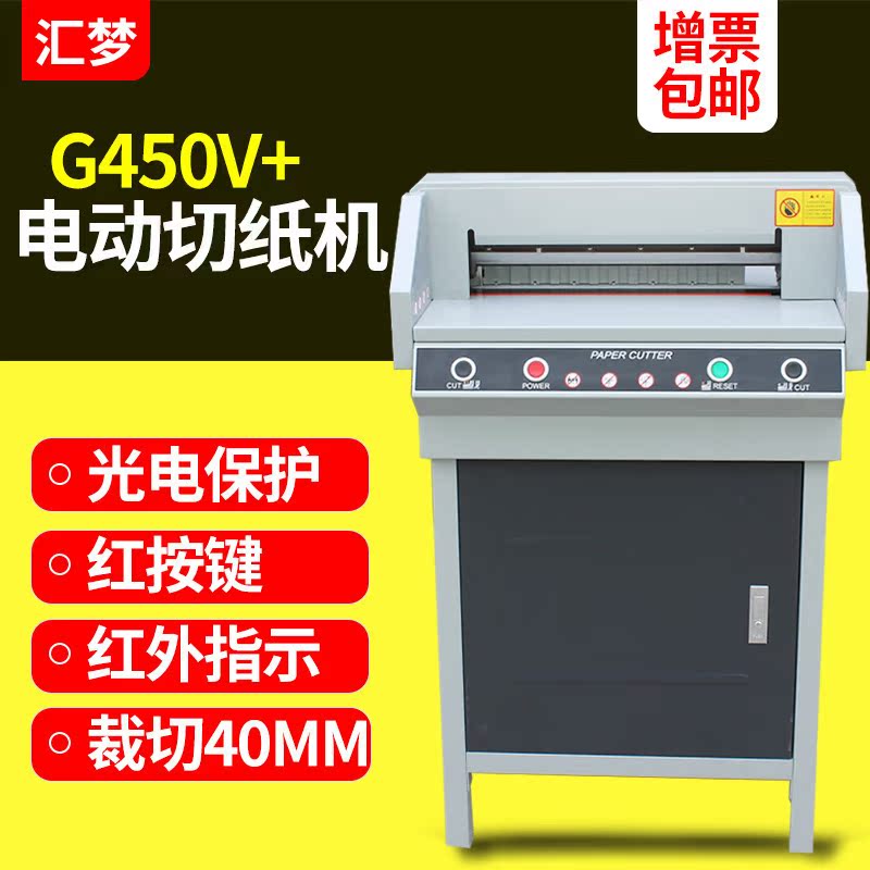 g450v 电动切纸机 标书 文件 书籍裁纸机 切纸刀 a3裁切标书-阿里巴巴
