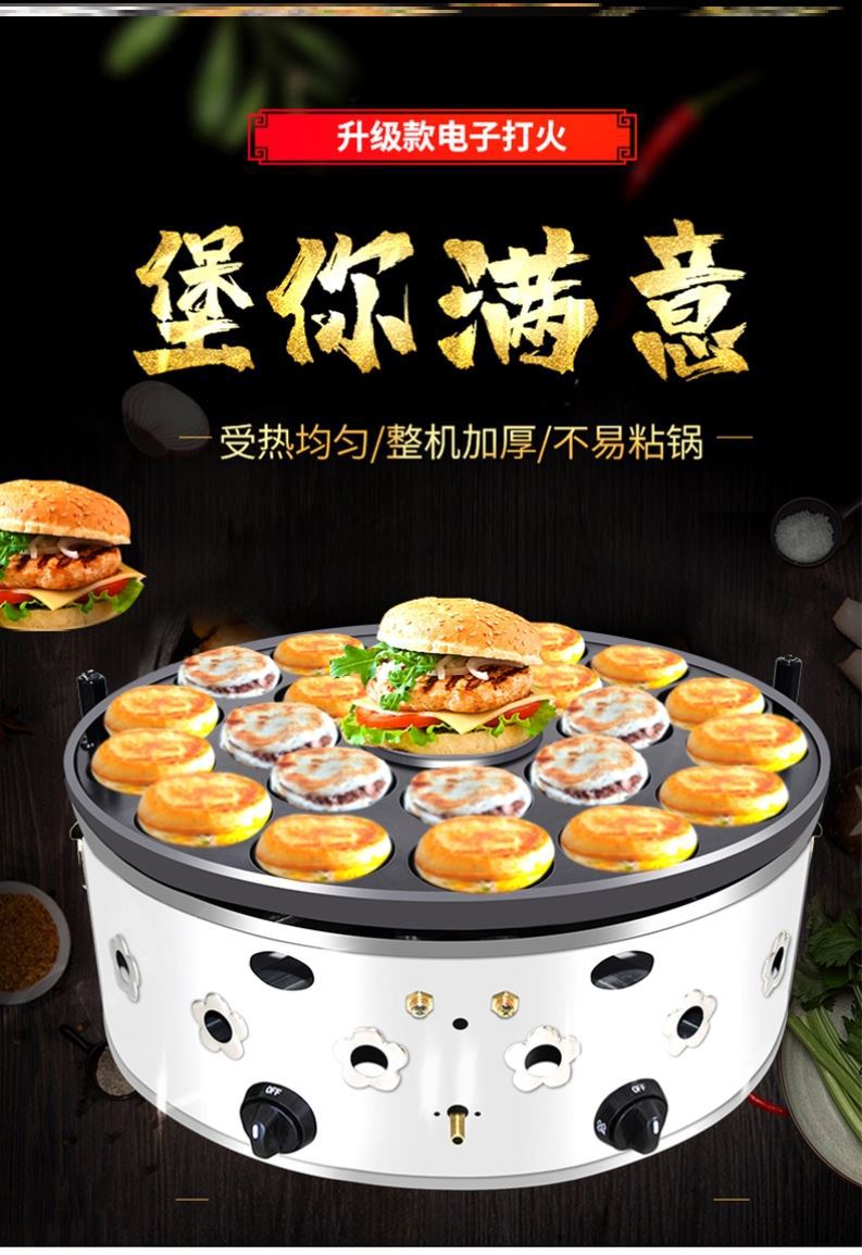 鸡蛋汉堡机摆摊商用台式旋转车轮饼机红豆饼机蛋肉堡锅炉18孔22孔