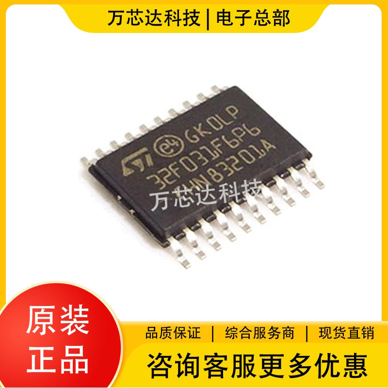 STM32F031F6P6 TSSOP-20 原装正品现货 嵌入式微控制器 MCU单片机