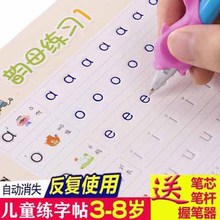 3-8岁儿童幼儿园凹槽字帖学前硬笔练字帖小学生魔法可消失写字贴