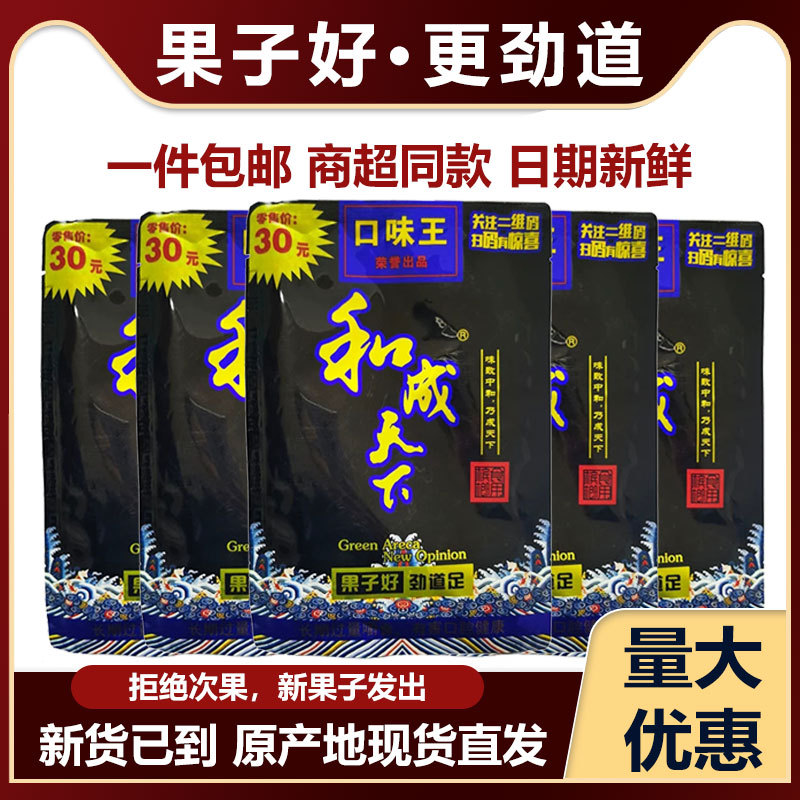 30元和成天下槟榔口味王厂家直供包邮 扫码中大奖 湖南地道好槟榔