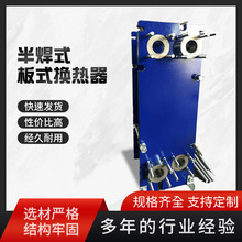 定制半焊换热器大型制冷换热器冷热交换冷冻冷库焊接间壁式换热器