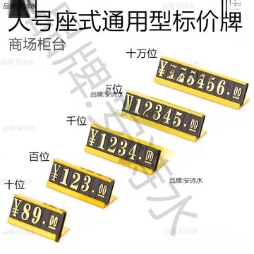 铝合金属数字价格牌商品标价牌红酒洋酒标价签商场专柜价格签手机