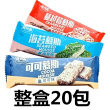 良兴品 蔓越莓可可海苔慕斯20克夹心饼干凝胶糖果非牛轧糖糕点类