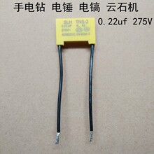 电动工具配件电容275v安规电容0.22μF消火花抗干扰适用电锤批发