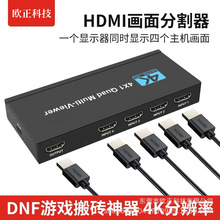 欧正HDMI4画面分割器分屏器 4k高清多路4开DNF游戏四进一出切换器