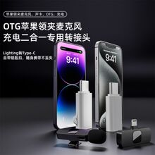 lighting母转typeC公转接头适用于苹果领夹麦克风耳机手机声卡OTG