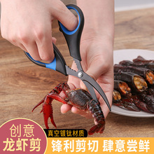 小龙虾专用剪刀家用龙虾开背去肠线工具海鲜尖嘴剪子吃虾剥壳神器