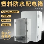 定制塑料配電箱工程用家用戶外防水盒卡扣工廠基業箱防雨防水電箱