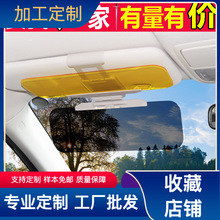 跨境爆款汽车遮阳板防远光 日夜两用防眩目护目镜 车载神器遮光板