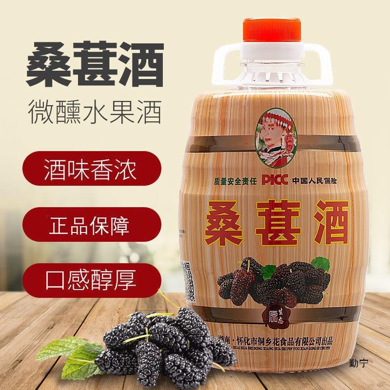 桑葚酒12度果酒女士微醺低度酒桑葚原浆发酵五斤装水果酒湖南靖州