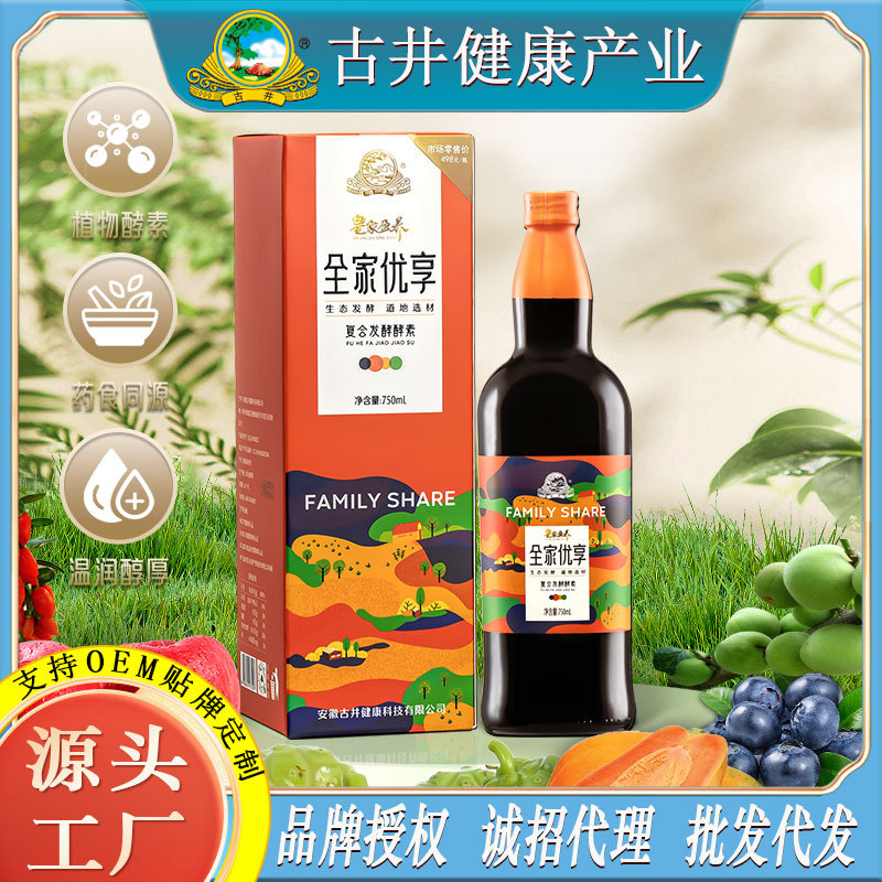 古井全家优享酵素原液植物饮品复合蔬果发酵酵素饮品工厂批发代发
