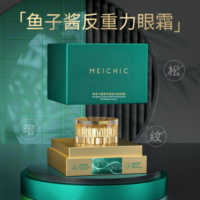 meichic鲟鱼子酱眼霜 玻色因眼霜淡化黑眼圈眼袋去皱紧致精华眼霜
