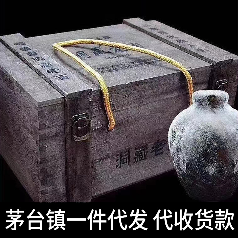 贵州茅台镇白酒整箱 洞藏老酒 封藏53度酱香型纯粮食坤沙批发木箱