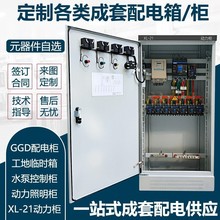 低压成套配电柜XL-21配电箱成品双电源控制柜GGD开关柜控制箱厂家