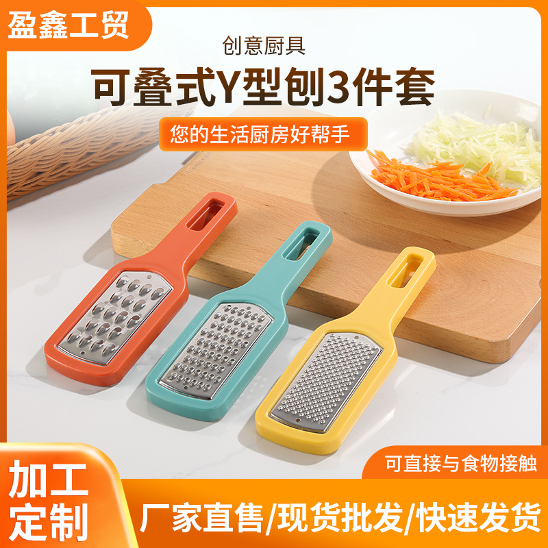 可折叠收纳蔬菜刨三件套姜丝刨 奶酪刨 平面刨 萝卜刨丝器 芝士刨