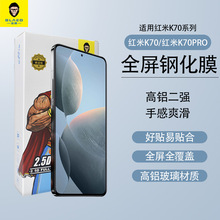 红米K70钢化膜 适用红米K60全屏红米K50PRO高清K40蓝猩大至尊猩猩