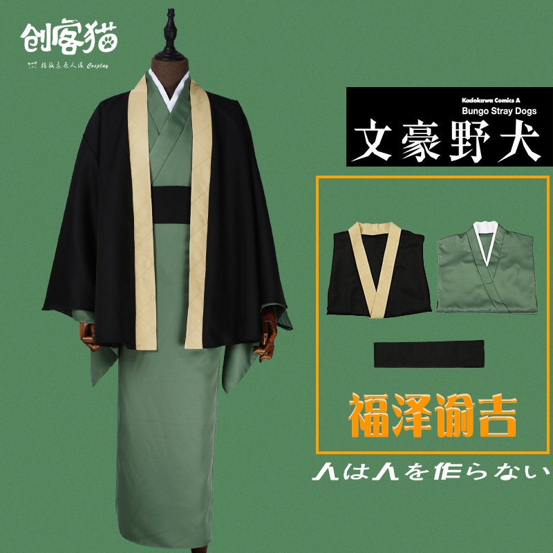 文豪野犬福泽谕吉cosplay服装全套cos和服男日本动漫武士