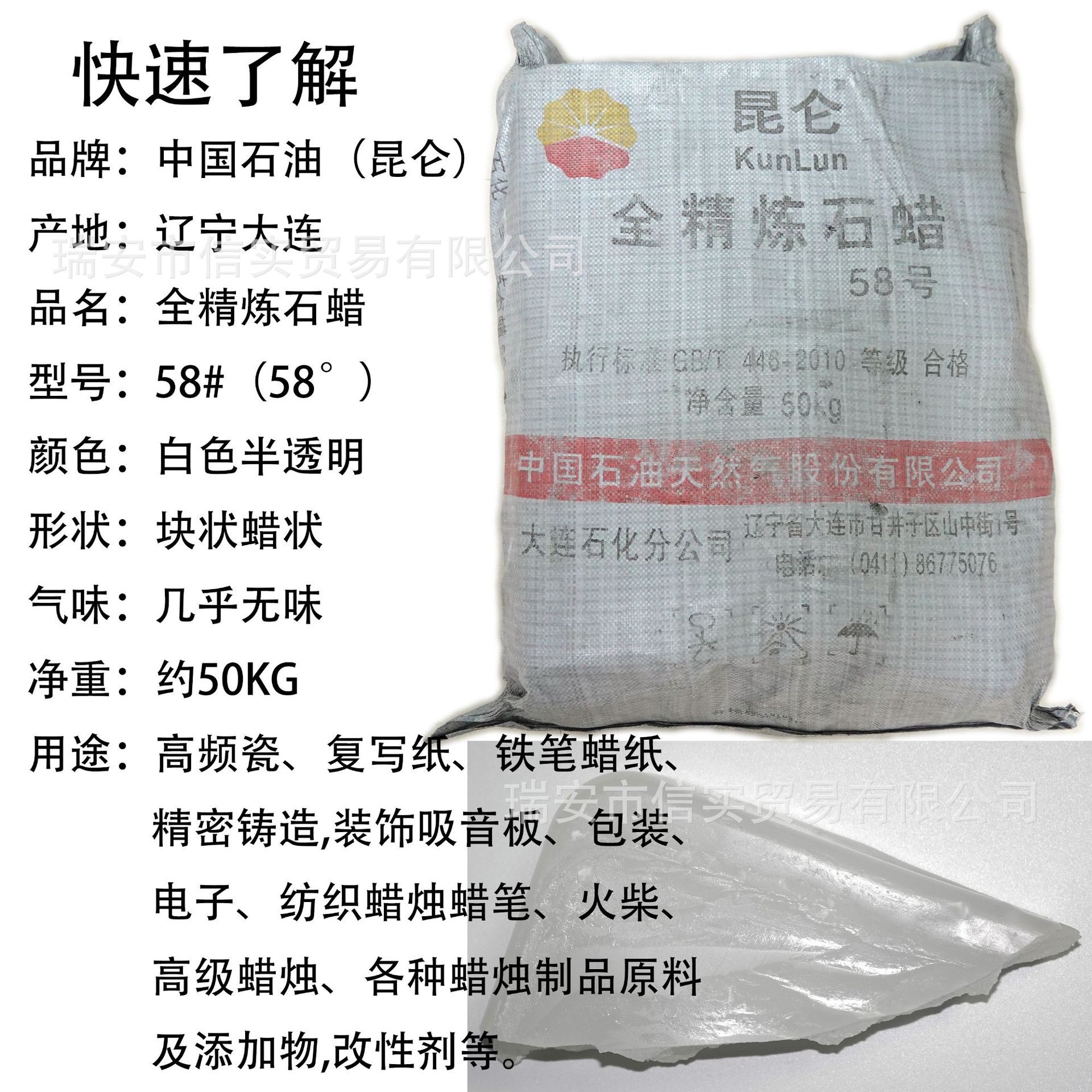 中国石油 昆仑 辽宁大连 58#五十八号全精炼石蜡58°c蜡制原材料