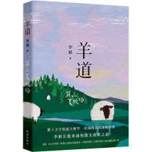 预售 羊道 前山夏牧场 散文 花城出版社